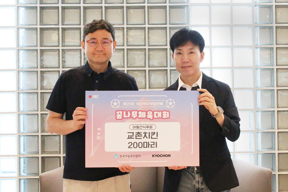 교촌치킨, ‘꿈나무 체육대회’에 치킨 200마리 지원