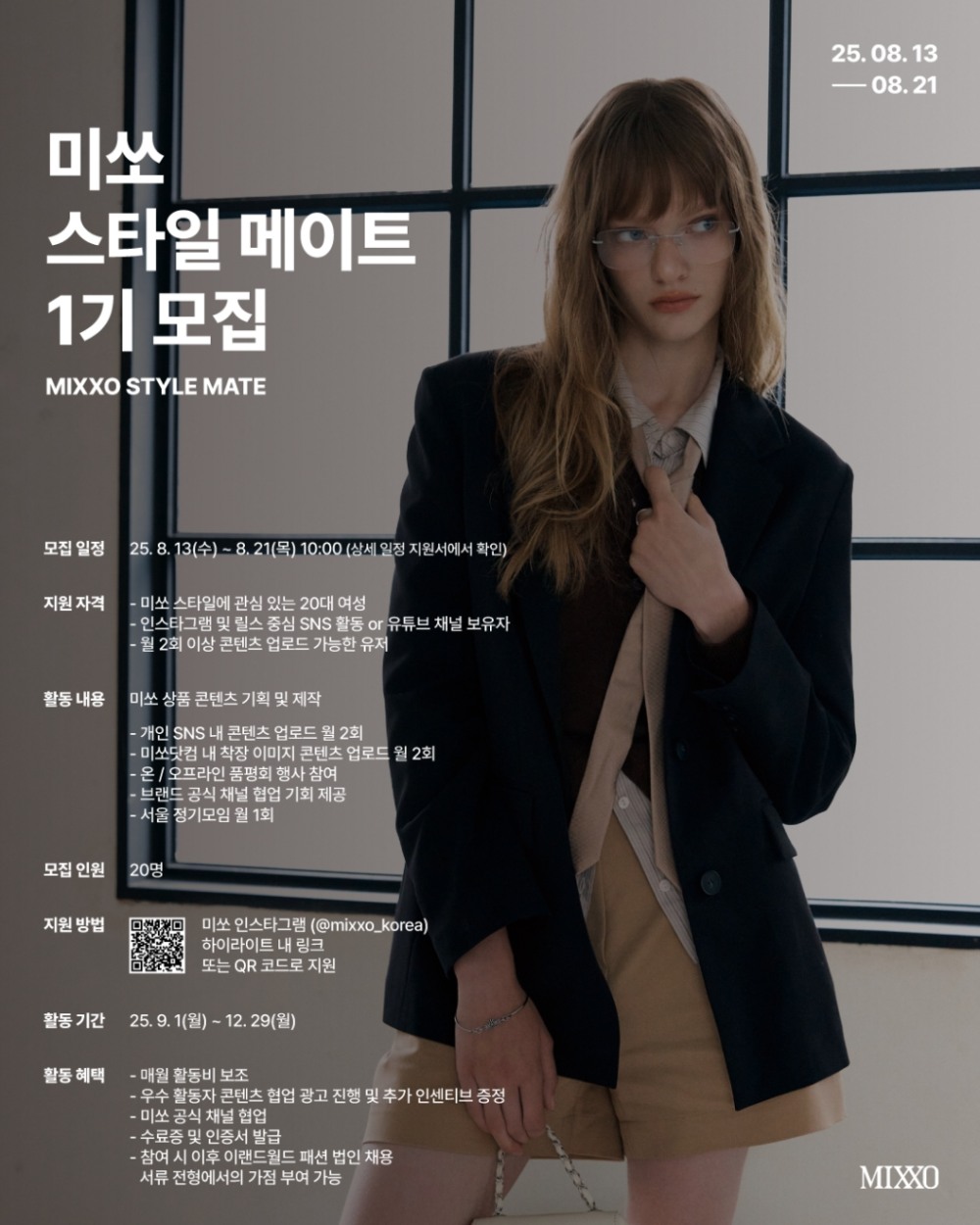 이랜드 미쏘, 공식 서포터즈 ‘스타일 메이트’ 모집