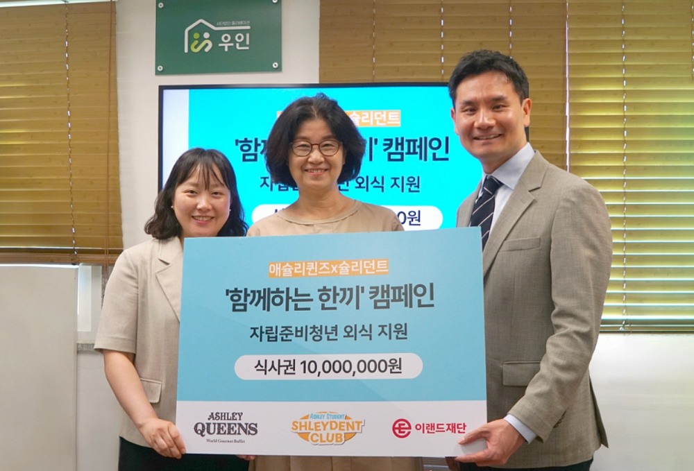 이랜드이츠 애슐리퀸즈, ‘함께하는 한 끼’ 캠페인 진행