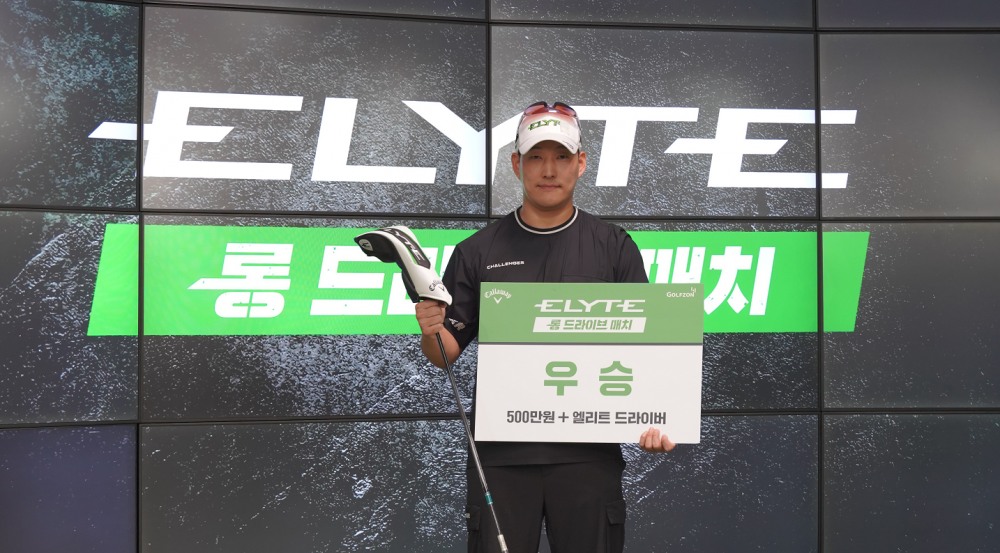 골프존, 캘러웨이골프 코리아 ‘엘리트 롱 드라이브 매치’ 엄성용 우승