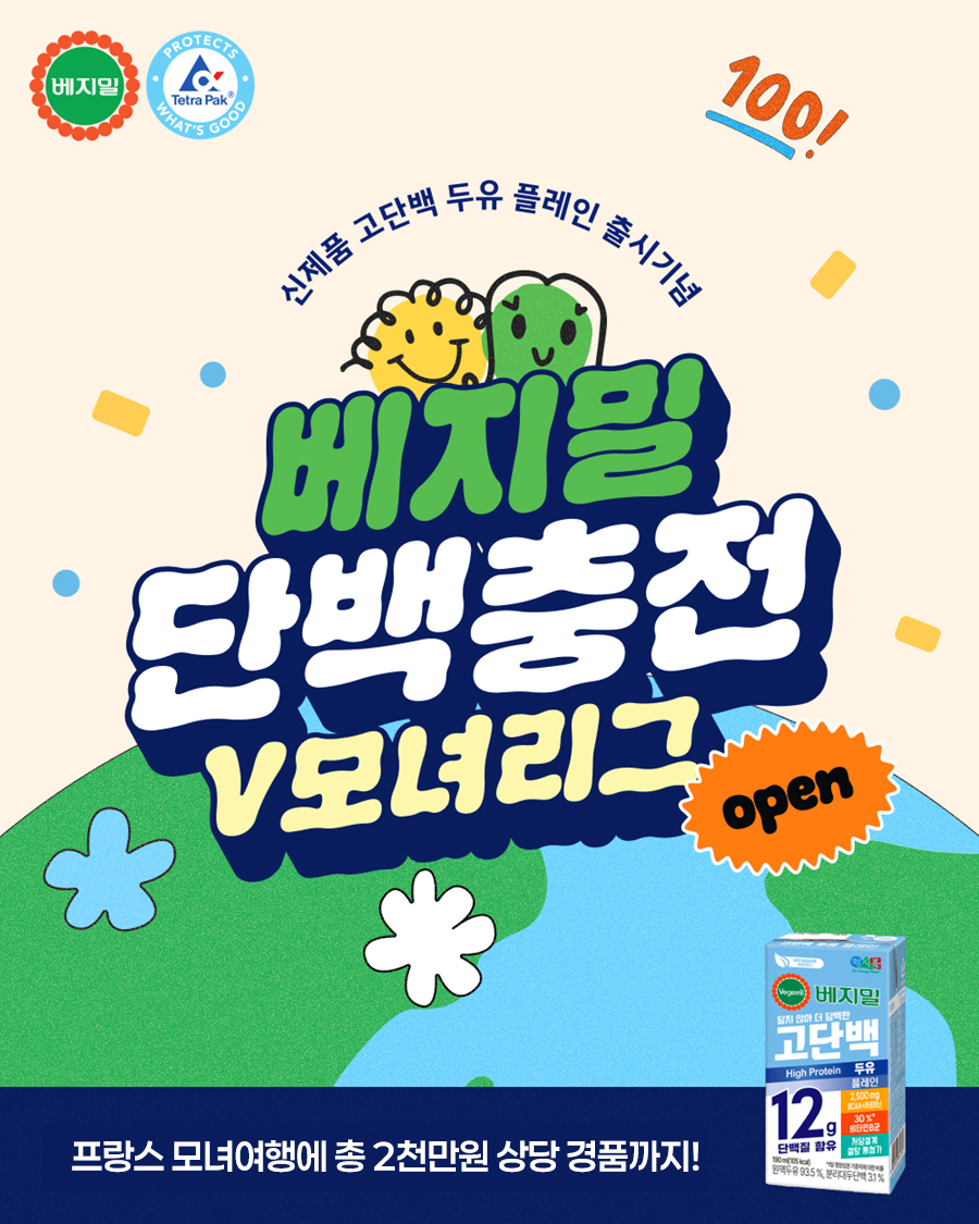 정식품, ‘베지밀 단백충전V모녀리그’ 이벤트 실시