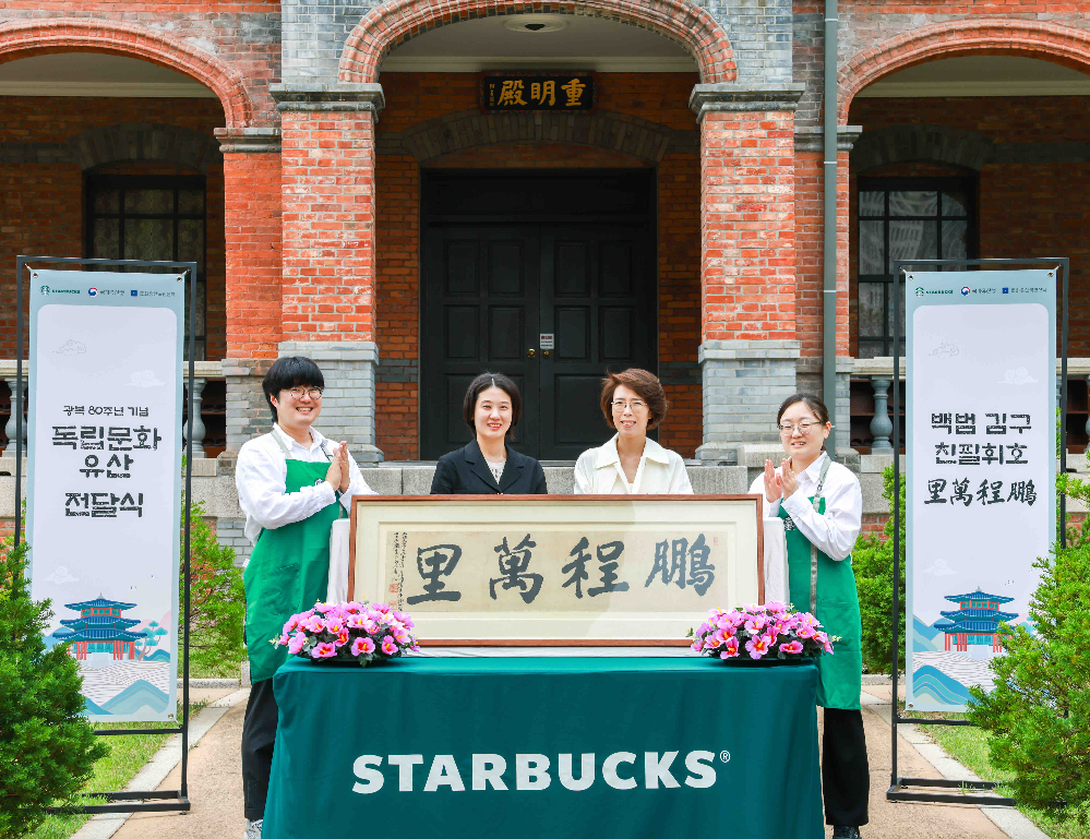 스타벅스, 제80주년 광복절 기념 백범 김구 친필휘호 ‘붕정만리’ 기증