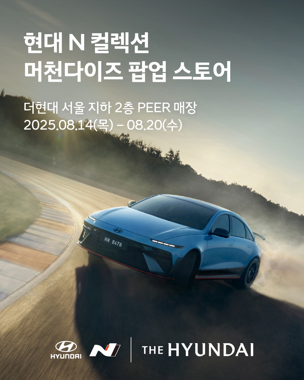 현대차, 더현대 서울에 ‘현대 N 팝업스토어’ 오픈