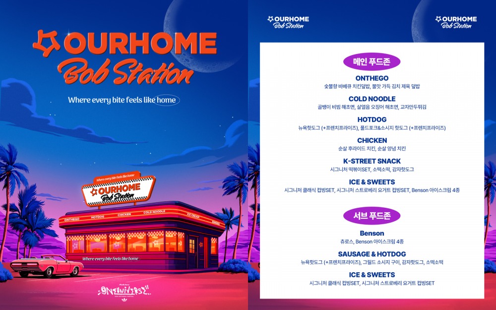 아워홈, 원유니버스 페스티벌 2025 참가