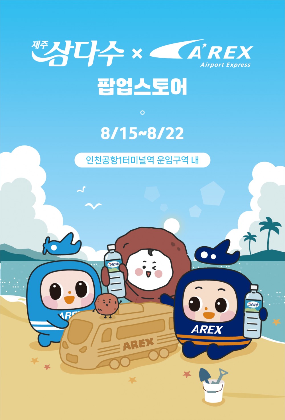 제주삼다수-공항철도, 직통열차 생수 서비스 협약 체결