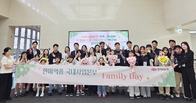 한미약품, 국내사업본부 임직원 가족 30여 명 직원 가족 초청행사 개최
