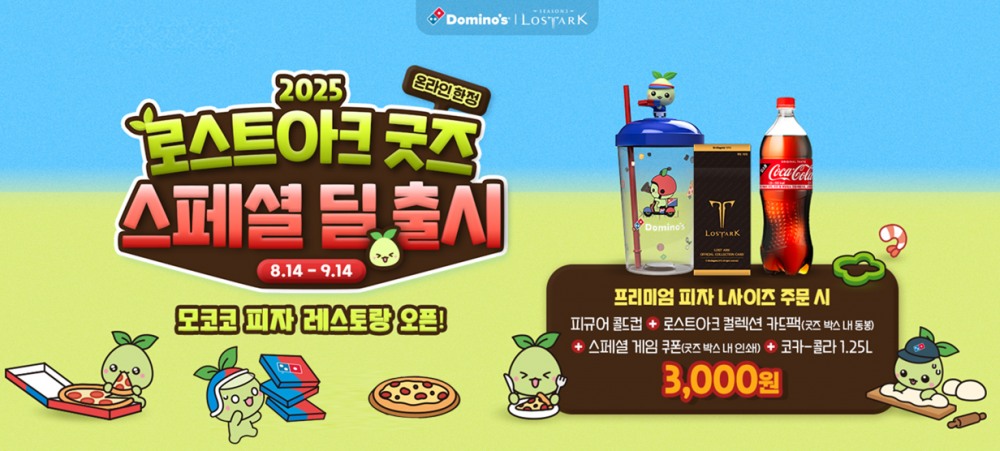 도미노피자, ‘로스트아크 굿즈 스페셜 딜’ 프로모션 진행