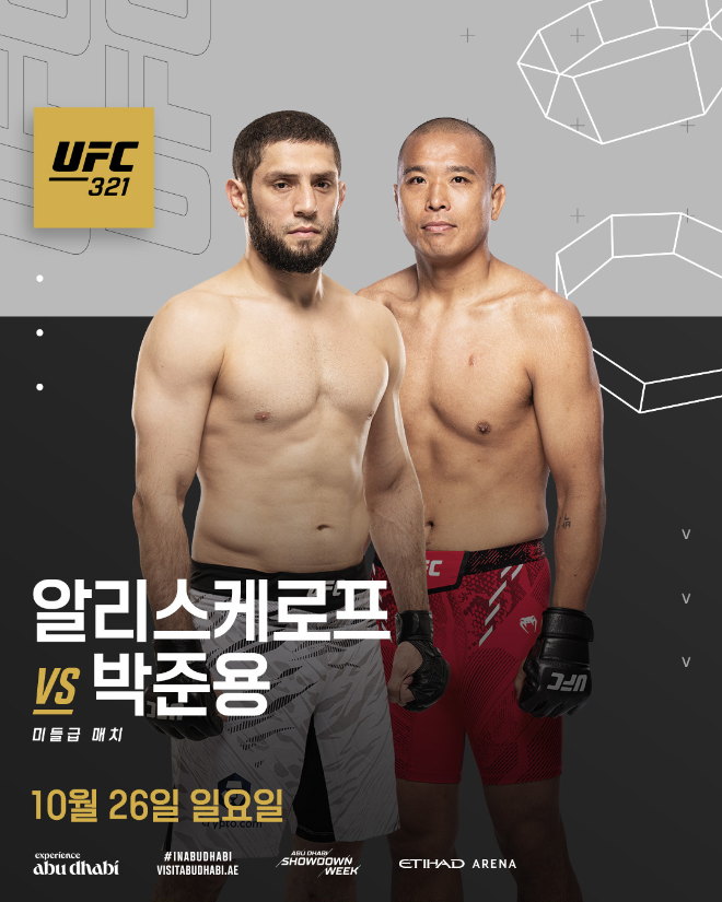 UFN 알리스케로프 vs 박준용.(사진= UFC 한국 미디어 커뮤니케이션)