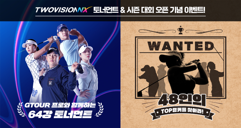 골프존, ‘GTOUR 프로와 64강 토너먼트’ 및 ‘지역별 시즌 대회’ 개최