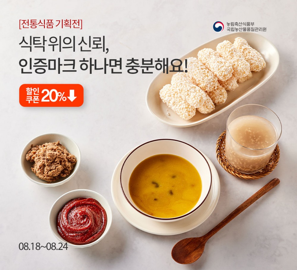 오아시스마켓, ‘전통식품 품질인증’ 기획전 실시