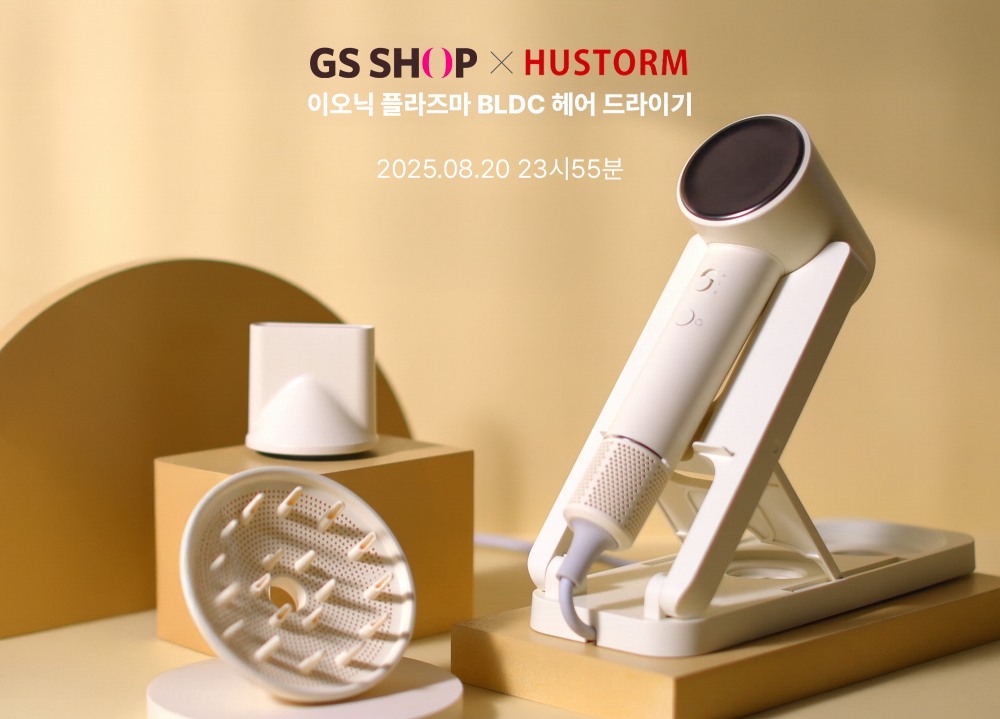 GS샵, BLDC 이오닉 플라즈마 헤어드라이기 공개
