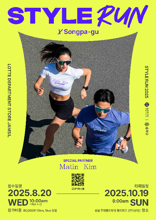 롯데百, ‘2025 스타일런 with 송파구’ 진행