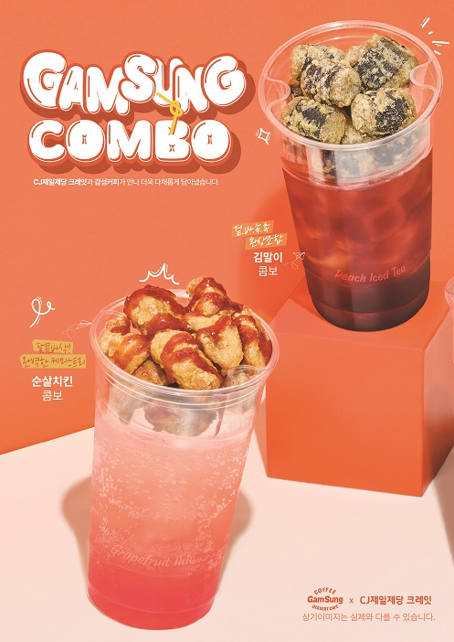 CJ제일제당 ‘크레잇’, 커피 전문 브랜드 ‘감성커피’와 콜라보 메뉴 선보여