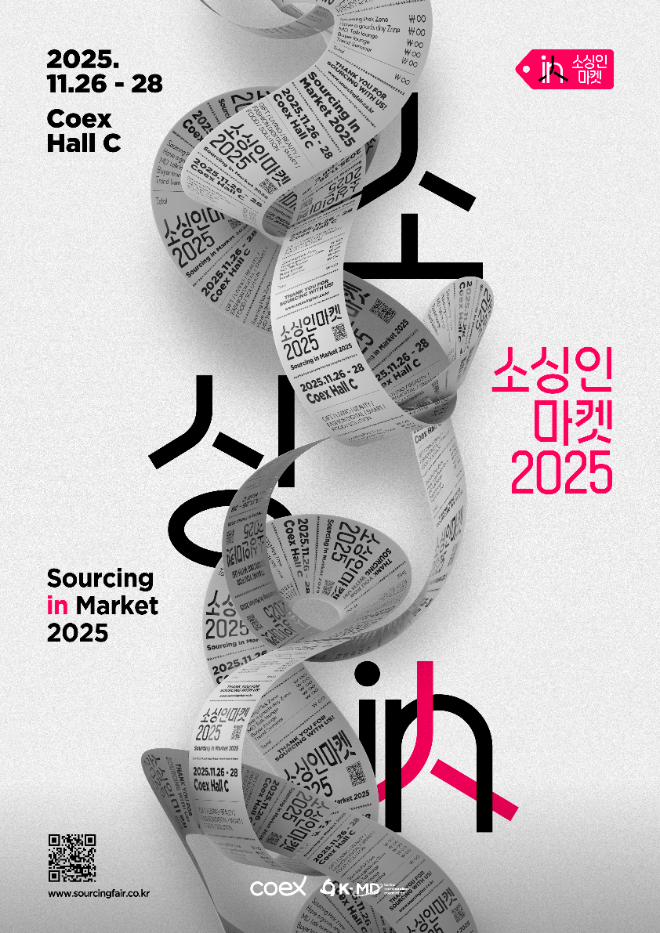코엑스, 대한민국 대표 소비재 전시회인 '소싱인마켓2025' 개최