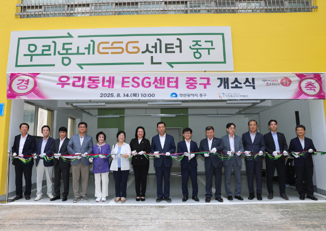 롯데케미칼, 부산 중구 ESG센터 5호점 개소 지원