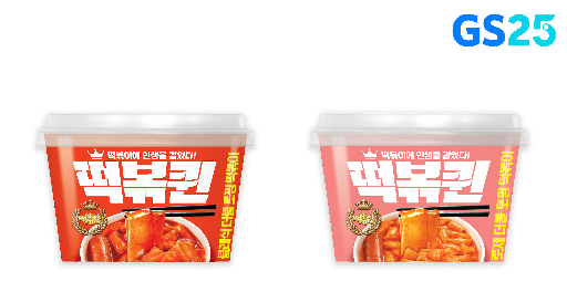 GS25, ’떡볶퀸’ 시리즈 단독 론칭