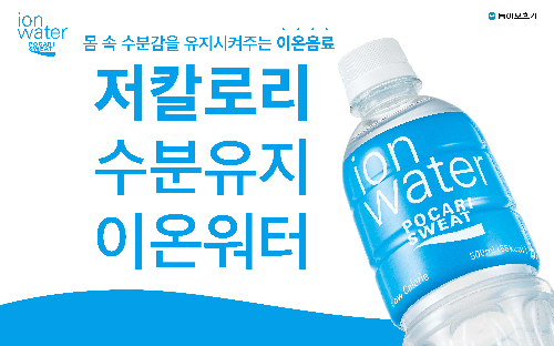 동아오츠카, 포카리스웨트 이온워터 7개월 누적 매출 107% 신장