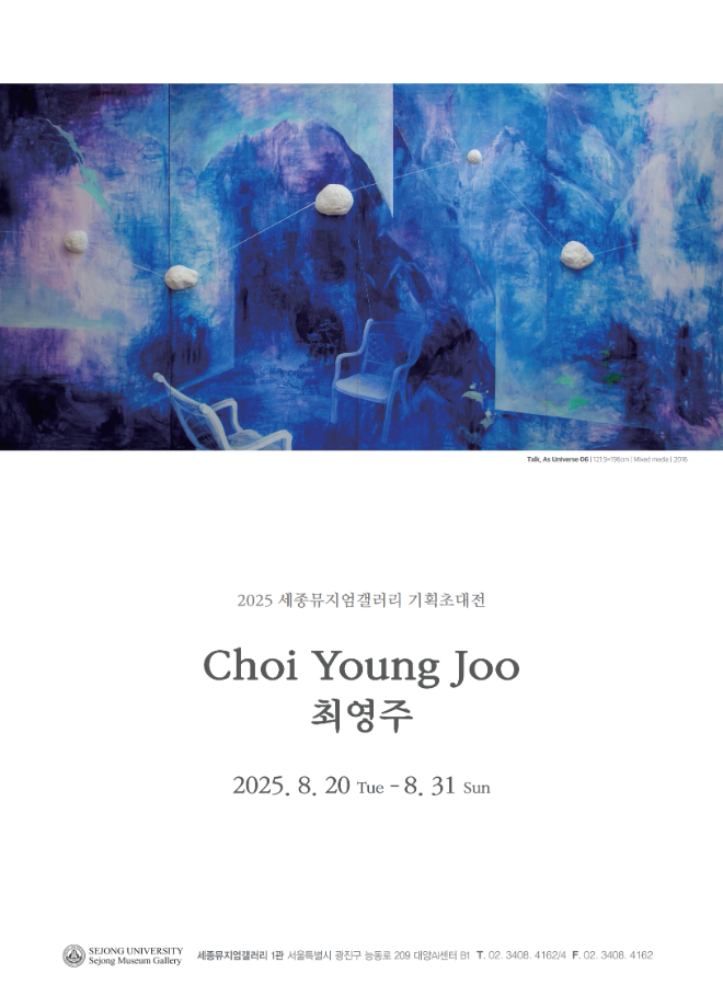 세종대 세종뮤지엄갤러리 1관, ‘신과의 대화 : Talk, As UNIVERSE’ 최영주 기획초대전 개최