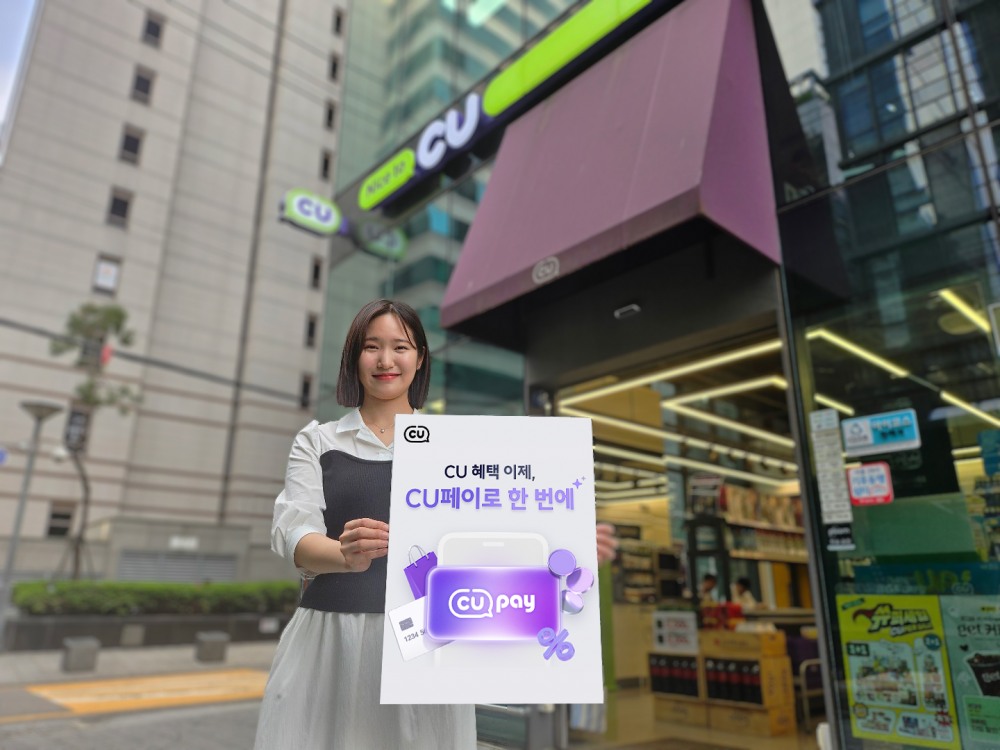 CU, 간편결제 통합 서비스 ‘CU페이’ 선보여