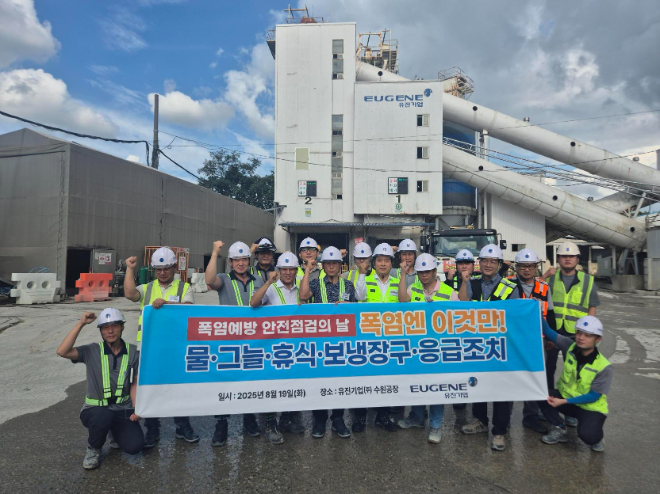 유진기업, 폭염 예방 안전점검 실시