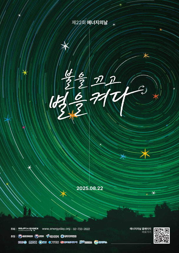 이디야커피, 제22회 에너지의 날 캠페인 참여