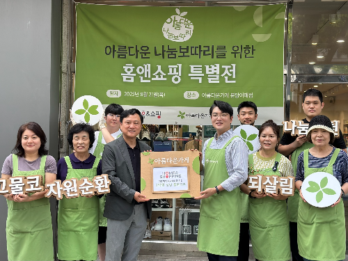 홈앤쇼핑, 아름다운가게에 3억원 상당 물품 기부