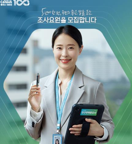 양양군, 인구주택총조사 조사요원 29명 모집