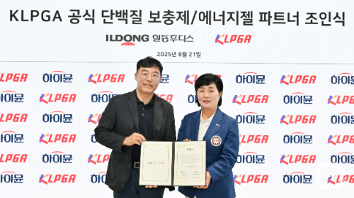 일동후디스, KLPGA와 공식 파트너십 체결