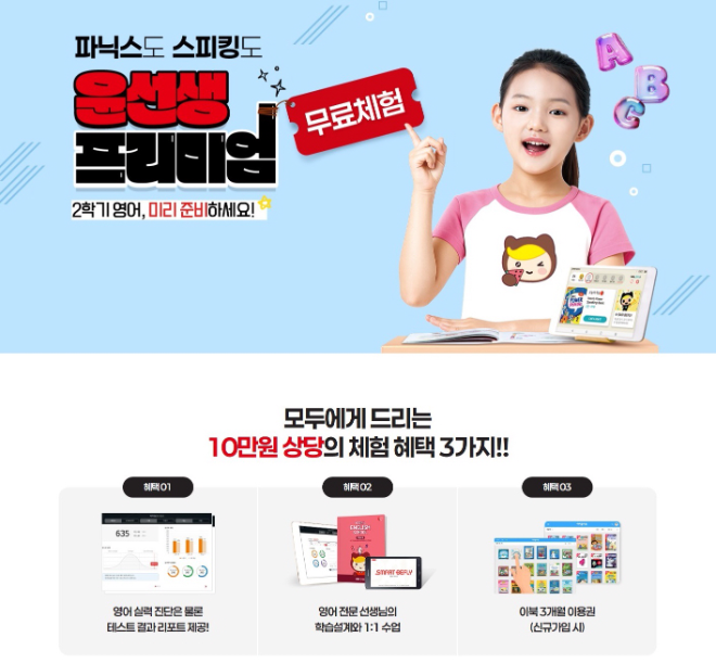 윤선생, 방문학습 무료 체험 수업 실시