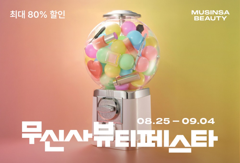 무신사, ‘무신사 뷰티 페스타’ 진행