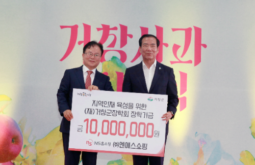 NS홈쇼핑, ‘2025 거창사과 초매식’서 지역인재 육성장학금 기탁