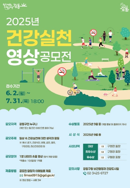 ‘2025 건강 실천 영상 공모전’ 수상작 9편 선정