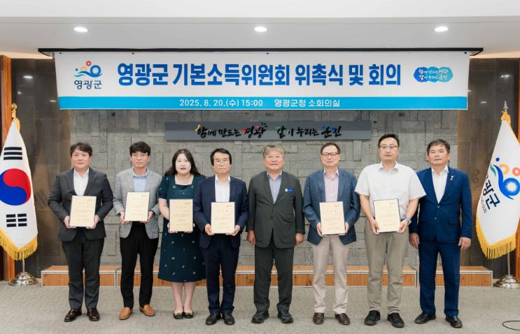 영광군 기본소득 위원회 위촉식 및 회의