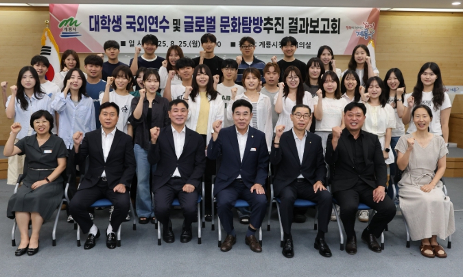 계룡시, 애향장학생 국외연수·문화탐방