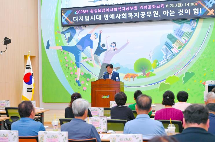 횡성군, 명예사회복지공무원 역량 강화교육 개최