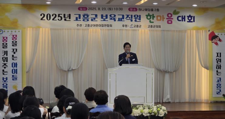 고흥군, 어린이집 보육교직원 한마음대회 성료