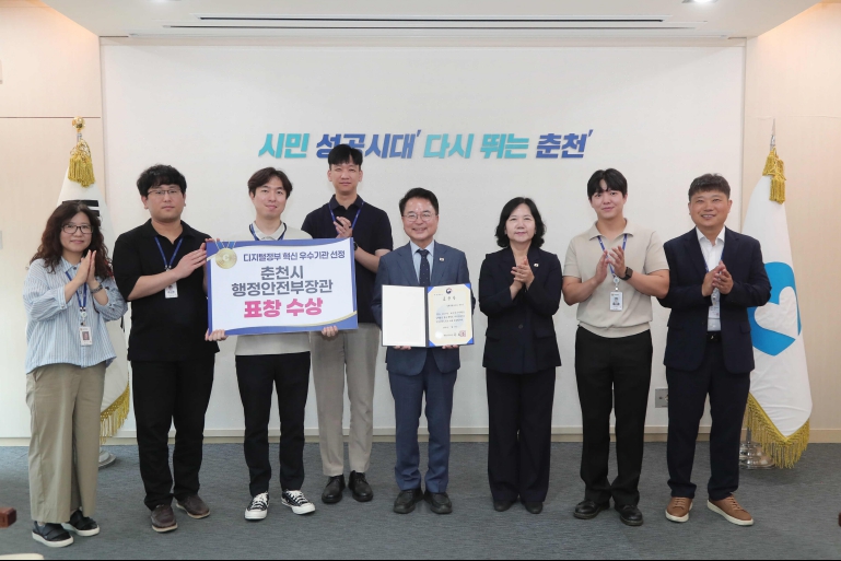 춘천시, 디지털정부 혁신 유공 장관표창 수상