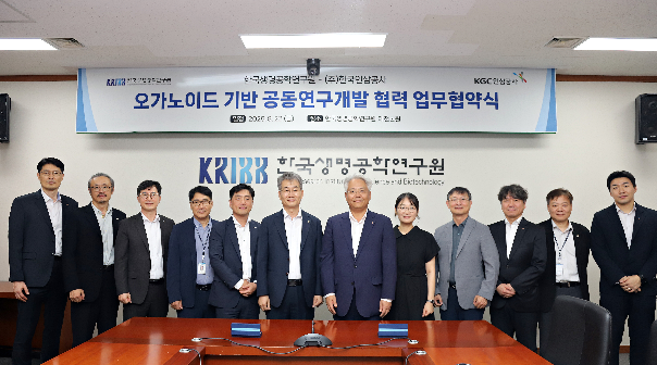 KGC인삼공사, 저속노화 및 오가노이드 기반 공동연구 업무협약