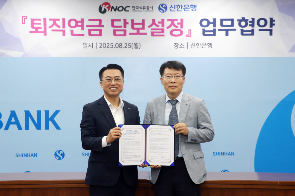 25일 서울 중구 소재 신한은행 본점에서 한국석유공사와 퇴직연금 담보설정 서비스’ 도입을 위한 업무협약을 체결하고 강대오 신한은행 자산관리솔루션그룹장(왼쪽)과 신용화 한국석유공사 경영지원본부장이 기념 촬영하는 모습. 사진=신한은행
