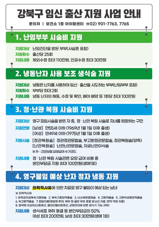 강북구 임신 출산 지원 사업 안내문