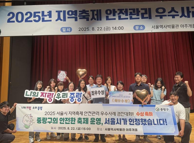 2025 지역축제 안전관리 우수사례 수상 모습