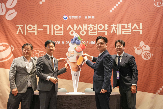 백미당-행안부, 지역 상생 MOU 체결