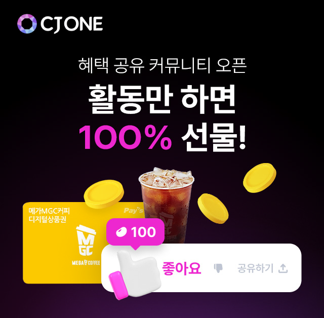 CJ ONE, 커뮤니티 오픈 이벤트 진행