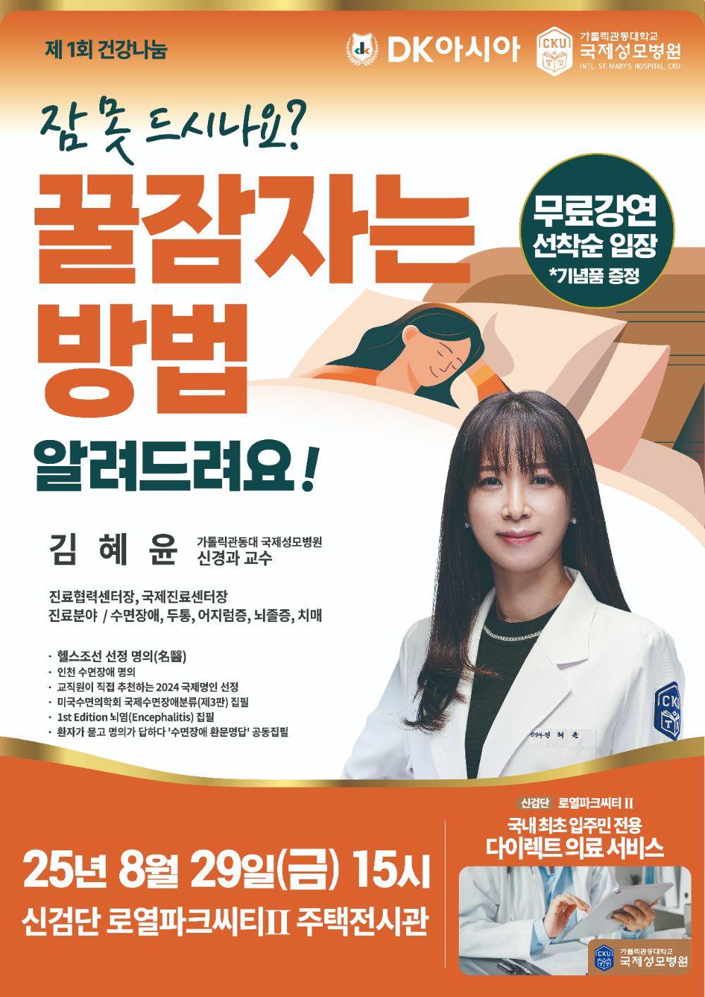 DK아시아, 가톨릭관동대 국제성모병원 교수 초청 행사 진행