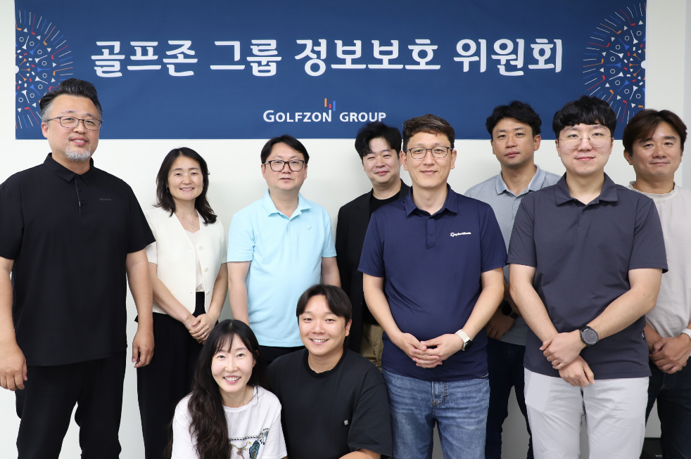 골프존그룹, 2025 정보보호위원회 진행