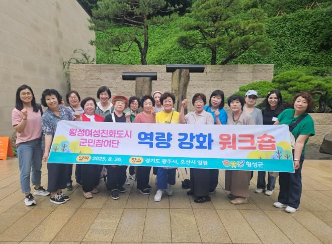 횡성군, 군민참여단 역량강화 워크숍 추진