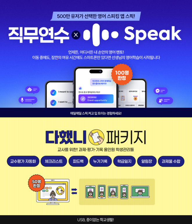 아이스크림미디어, 교사 업무 효율·영어 역량 강화 위한 패키지형 연수 출시