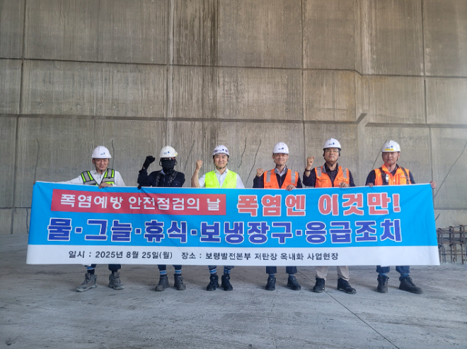 유진그룹 계열 동양, 중대재해 예방 위한 건설현장 특별점검 실시