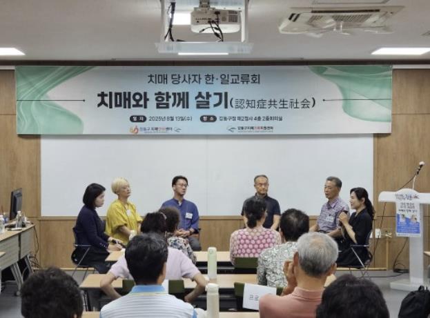 치매 당사자 한·일 교류회