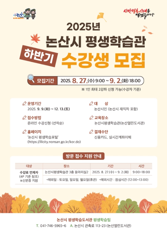 하반기 평생학습 프로그램 홍보 전단